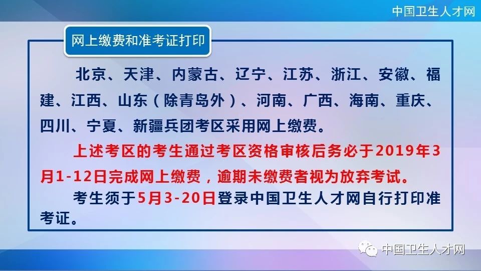 2019年護士執(zhí)業(yè)資格考試安排確定