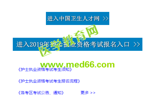 2019護(hù)士資格考試報(bào)名成功有哪些表現(xiàn)？怎么才算報(bào)名成功？