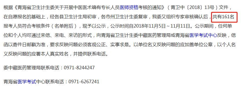 中醫(yī)專長醫(yī)師資格證書的通過率高嗎？青海省僅有18人通過考試！