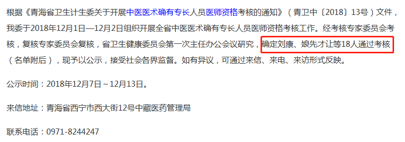 中醫(yī)專長醫(yī)師資格證書的通過率高嗎？青海省僅有18人通過考試！