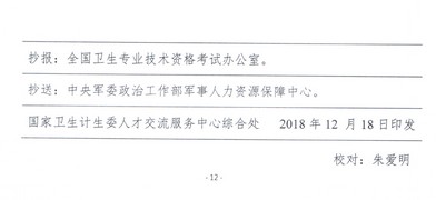 重磅！2019衛(wèi)生資格考試報(bào)名時(shí)間公布！