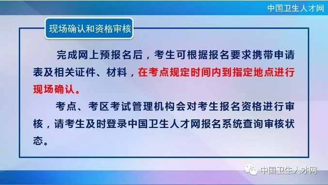 中國(guó)衛(wèi)生人才網(wǎng)2019年護(hù)士執(zhí)業(yè)資格考試現(xiàn)場(chǎng)確認(rèn)資格審核時(shí)間