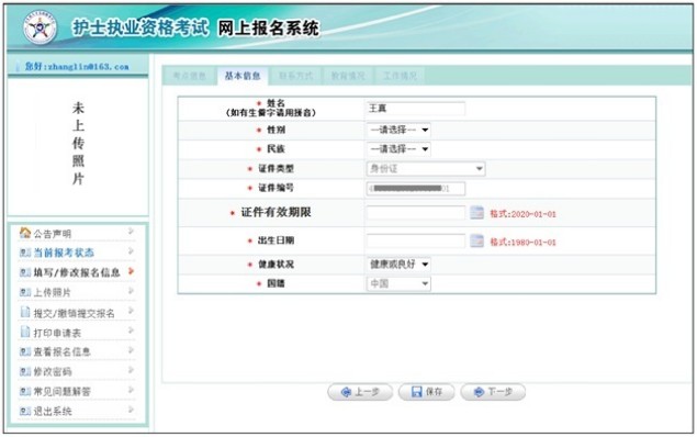 2019年護(hù)士資格考試報(bào)名信息填寫