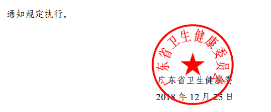 廣東省2019年衛(wèi)生資格考試