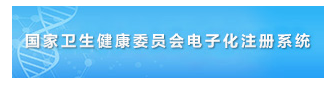 2019年北京臨床執(zhí)業(yè)醫(yī)師證書電子化注冊(cè)系統(tǒng)個(gè)人端入口