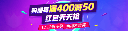 揮別2018迎來2019，爽十二優(yōu)惠購(gòu)課節(jié)開啟你的醫(yī)師實(shí)踐技能備考之路