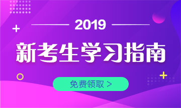 一文讀懂∣2019年臨床執(zhí)業(yè)醫(yī)師考試政策、復(fù)習(xí)經(jīng)驗(yàn)匯總