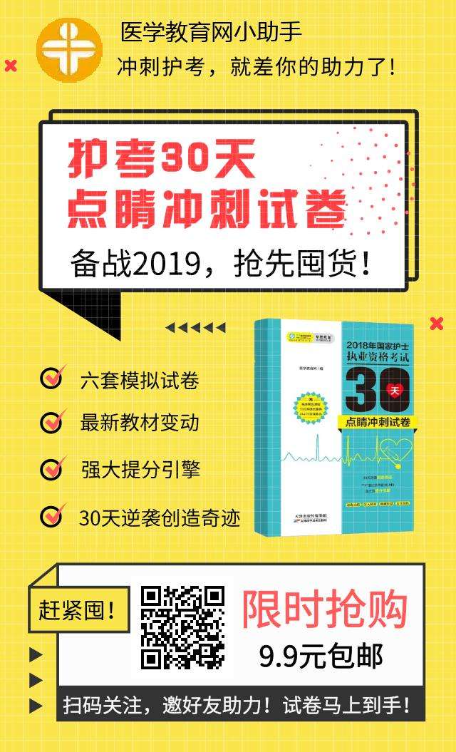 搶先囤！護(hù)考沖刺卷9.9包郵！送教材變動情況匯總