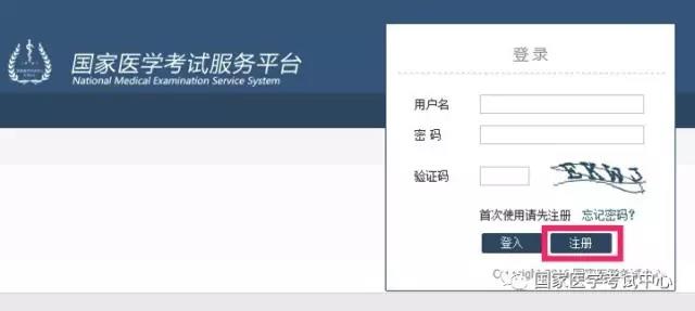 【緊急通知】國家醫(yī)學考試中心中醫(yī)執(zhí)業(yè)醫(yī)師資格考生服務(wù)系統(tǒng)注冊指南