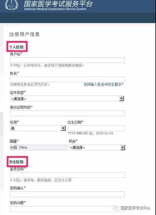 【緊急通知】國(guó)家醫(yī)學(xué)考試中心中醫(yī)執(zhí)業(yè)醫(yī)師資格考生服務(wù)系統(tǒng)注冊(cè)指南