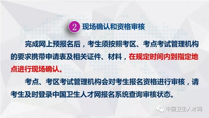 2019年衛(wèi)生資格考試現(xiàn)場確認(rèn)時(shí)間