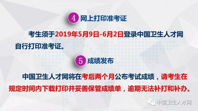 2019年衛(wèi)生資格考試準(zhǔn)考證打印時(shí)間