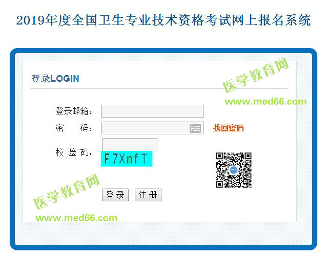 2019年衛(wèi)生資格考試報(bào)名入口
