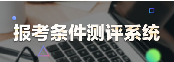 2019年臨床檢驗(yàn)專業(yè)能否報(bào)名參加執(zhí)業(yè)醫(yī)師資格考試