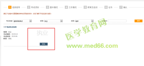 2020醫(yī)師資格網(wǎng)上報名入口