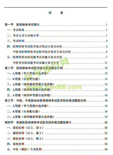 國(guó)家醫(yī)學(xué)考試網(wǎng)2019年醫(yī)師資格考試考生指導(dǎo)手冊(cè)正式發(fā)布！