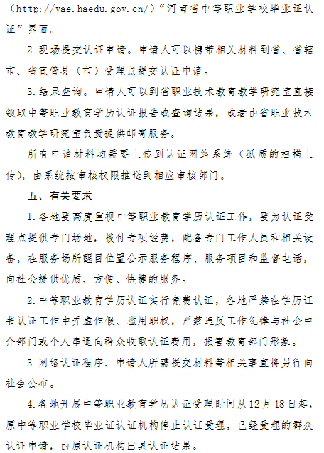 河南2019執(zhí)業(yè)/助理醫(yī)師資格考試報名中專學(xué)歷認(rèn)證方法及認(rèn)證地址！