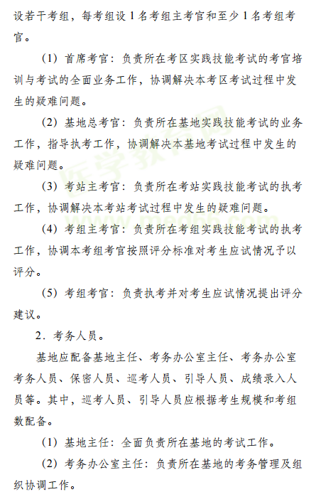 醫(yī)師資格考試實踐技能考試實施方案