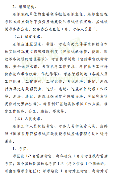 2019國(guó)家公衛(wèi)執(zhí)業(yè)（助理）醫(yī)師資格考試實(shí)踐技能考試實(shí)施方案