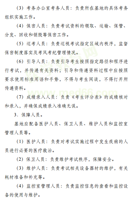 2019國(guó)家公衛(wèi)執(zhí)業(yè)（助理）醫(yī)師資格考試實(shí)踐技能考試實(shí)施方案