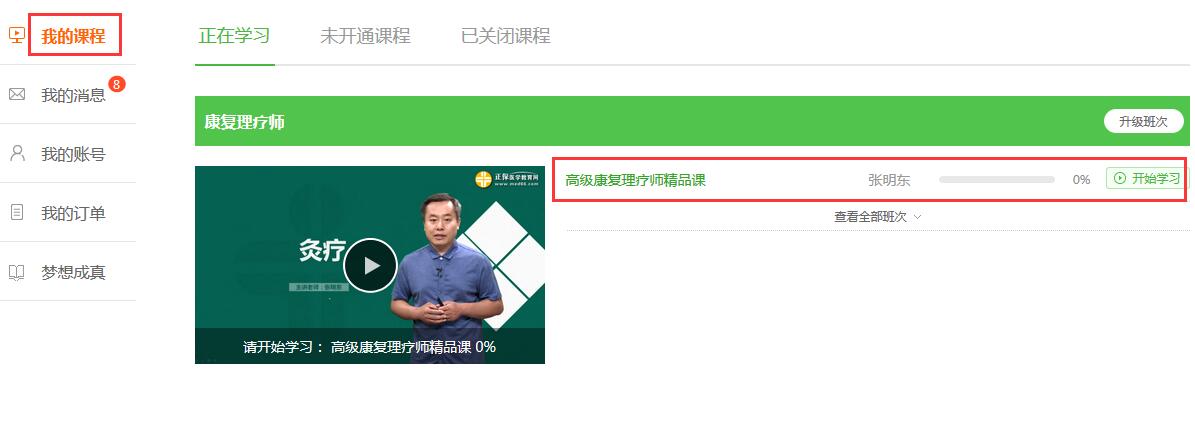 高級康復理療師網絡課程竟然可以這么買？