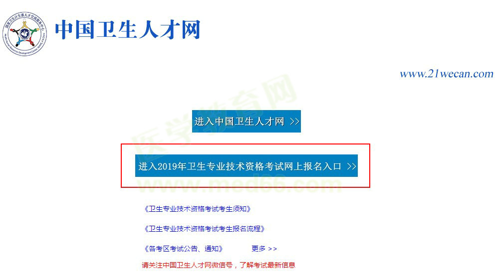 重要（中藥）消息：2019年中藥學(xué)職稱(chēng)考試網(wǎng)上報(bào)名入口現(xiàn)已開(kāi)通