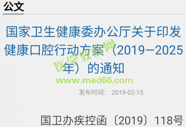 《健康口腔行動方案（2019-2025年）》出爐，口腔職稱越來越重要了