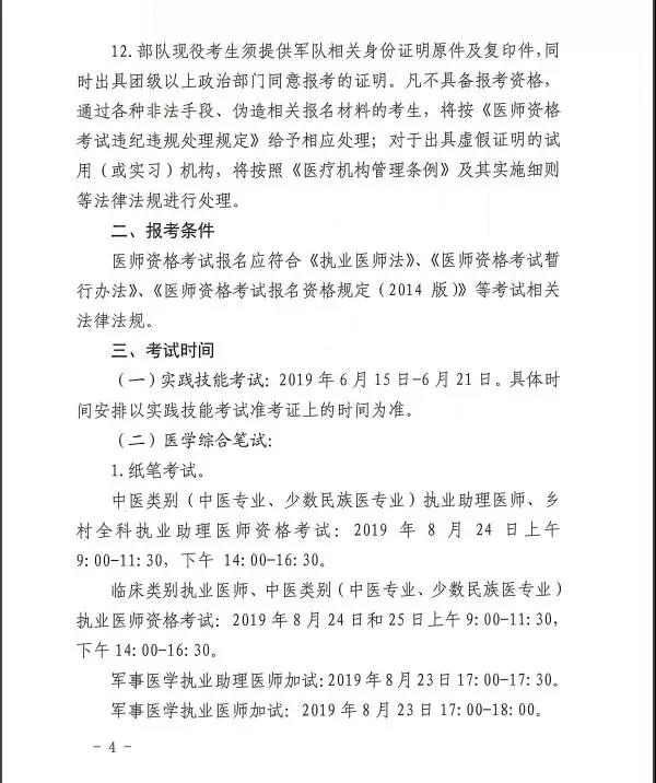 江西贛州2019年醫(yī)師資格考試現(xiàn)場審核確認(rèn)2月15日起開始