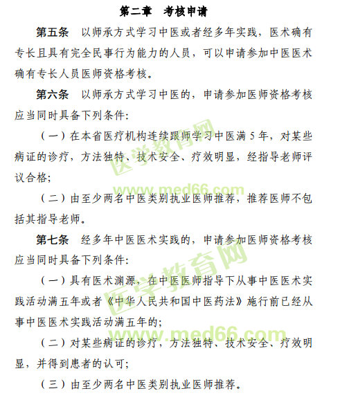 江西省2019年中醫(yī)醫(yī)術(shù)確有專長醫(yī)師資格考試報名條件是什么？