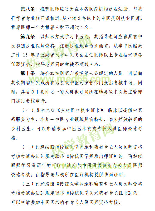 江西省2019年中醫(yī)醫(yī)術(shù)確有專長醫(yī)師資格考試報名條件是什么？