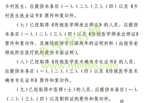 江西省2019年中醫(yī)醫(yī)術(shù)確有專長醫(yī)師資格考試報名條件是什么？