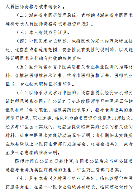 報考湖南省中醫(yī)專長醫(yī)師資格考試需要提交哪些資料？