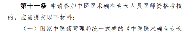 報考湖南省中醫(yī)專長醫(yī)師資格考試需要提交哪些資料？