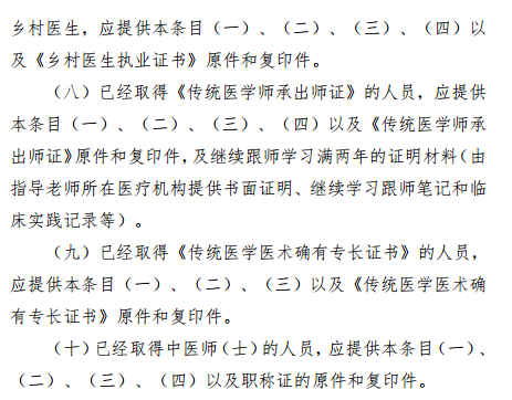 報考湖南省中醫(yī)專長醫(yī)師資格考試需要提交哪些資料？