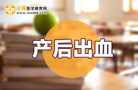 產(chǎn)后出血該如何診斷？