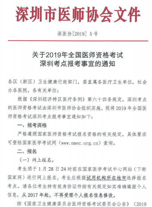 深圳市2019年醫(yī)師資格現(xiàn)場(chǎng)審核