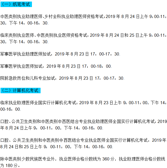 2019年北京醫(yī)師考試時(shí)間