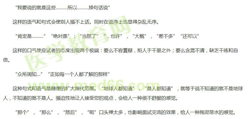 面試過程中應當少用和不用的語句和語氣