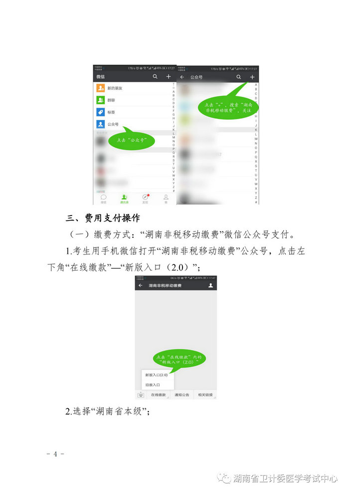 湖南省2019年醫(yī)師資格考試考生繳費(fèi)公告，3月21日起開(kāi)始繳費(fèi)