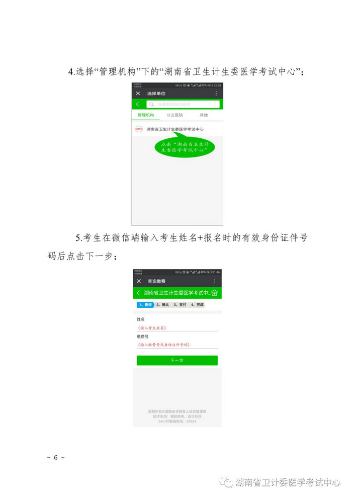 湖南省2019年醫(yī)師資格考試考生繳費(fèi)公告，3月21日起開(kāi)始繳費(fèi)