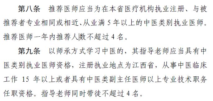 江西省中醫(yī)醫(yī)術(shù)確有專長(zhǎng)醫(yī)師資格人員推薦醫(yī)師不要求職稱，工作年限5年即可！