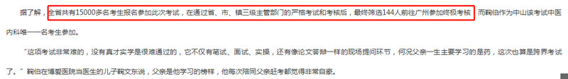 廣東省2018年中醫(yī)醫(yī)術(shù)確有專長材料審核通過率竟低至0.96%，告訴你為什么！