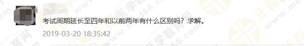 政策問答1：考試周期延長(zhǎng)至4年，執(zhí)業(yè)藥師考試成績(jī)到底如何滾動(dòng)？