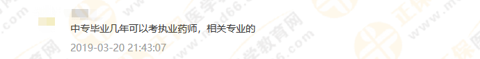 政策問答3：2019執(zhí)業(yè)藥師中專學(xué)歷報(bào)考，你該怎么報(bào)？