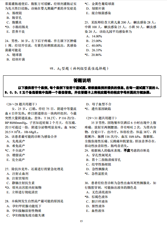 國家醫(yī)師資格考試綜合筆試題型舉例