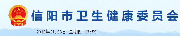 河南省信陽(yáng)市2018年中醫(yī)醫(yī)術(shù)確有專長(zhǎng)人員醫(yī)師資格考核人員信息公示