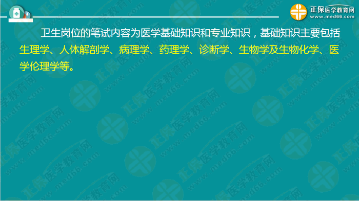 醫(yī)療衛(wèi)生考試筆試備考指導來了，共計2863頁書！怎么學？