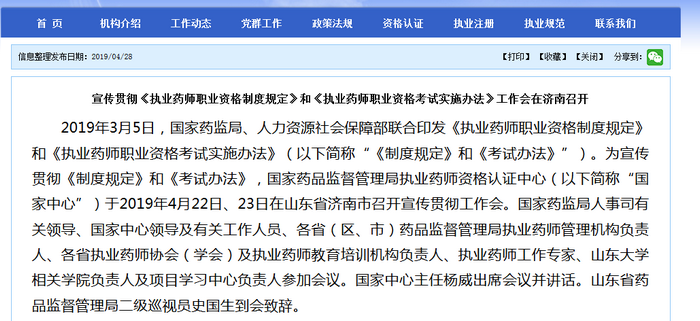 國(guó)家藥品監(jiān)督管理局：執(zhí)業(yè)藥師的行業(yè)現(xiàn)狀及未來(lái)發(fā)展可能性！