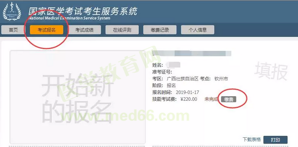 欽州市2019醫(yī)師資格考試繳費時間