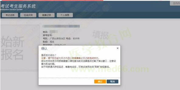 廣西欽州市2019醫(yī)師資格考試繳費時間